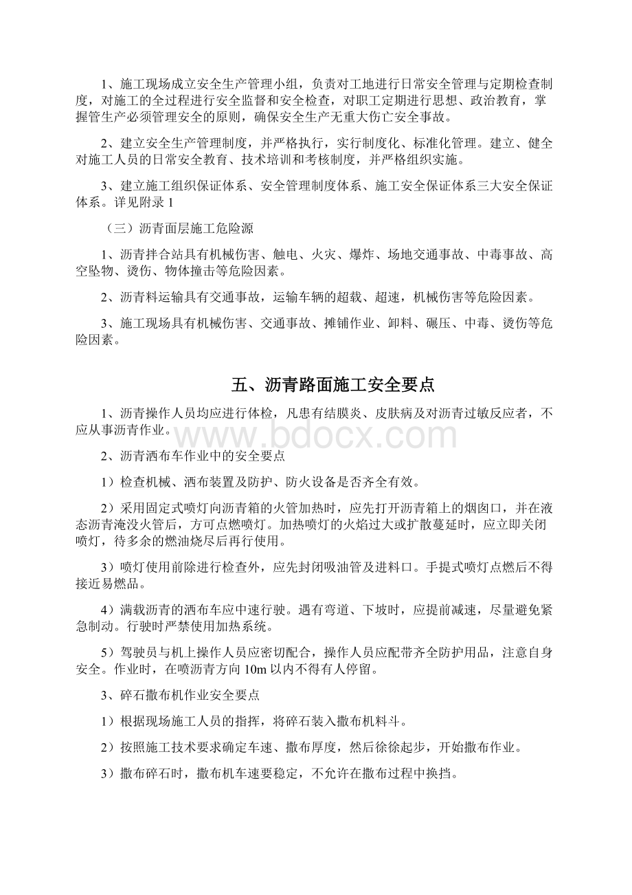 沥青路面施工专项安全方案Word文件下载.docx_第3页