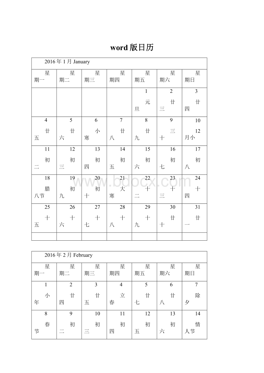 word版日历Word格式.docx_第1页