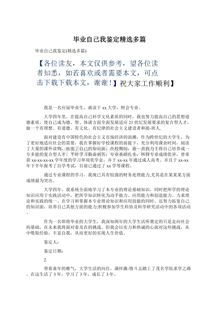 毕业自己我鉴定精选多篇Word文档下载推荐.docx