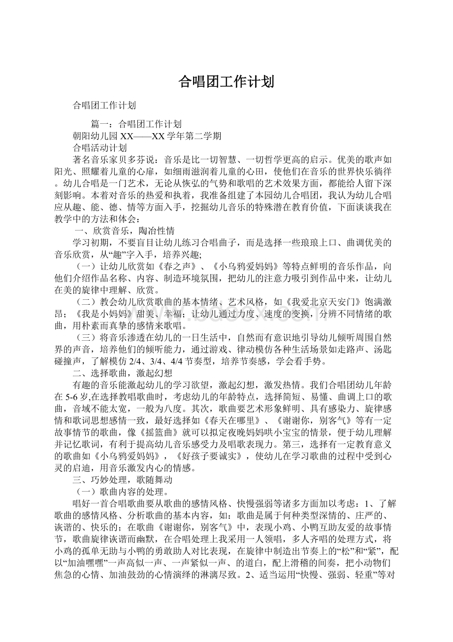 合唱团工作计划.docx_第1页