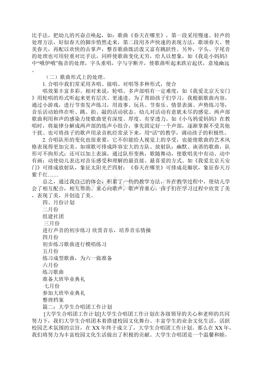 合唱团工作计划.docx_第2页