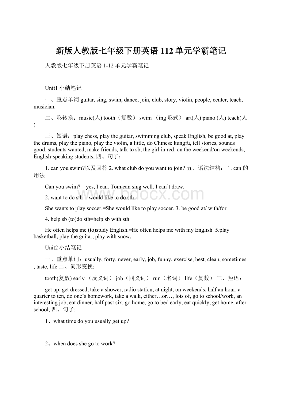 新版人教版七年级下册英语112单元学霸笔记文档格式.docx_第1页