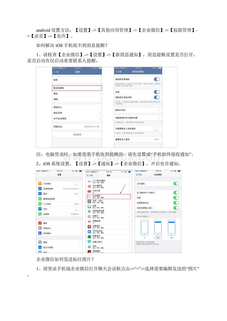 企业微信消息会话如何使用.docx_第3页