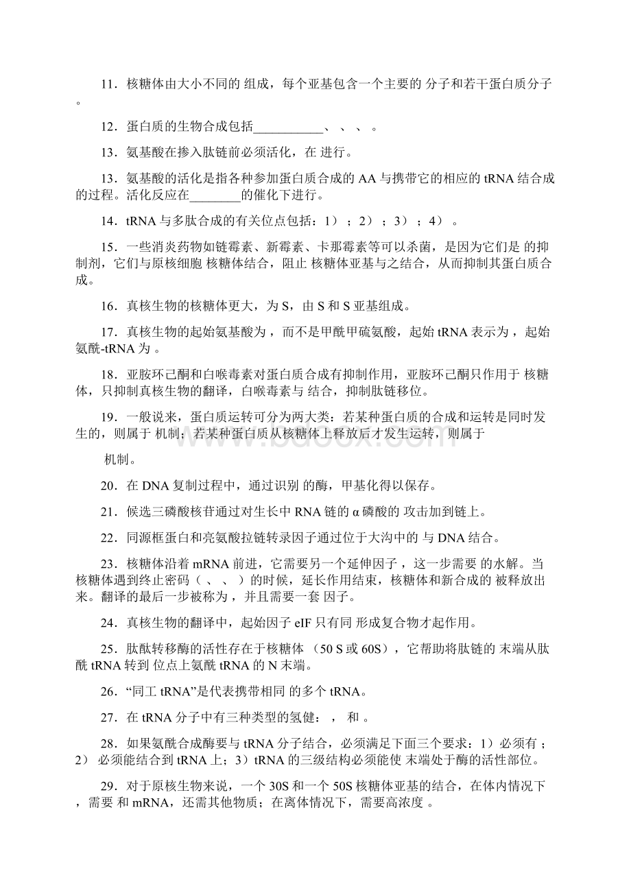 第四章 翻译 习题.docx_第3页