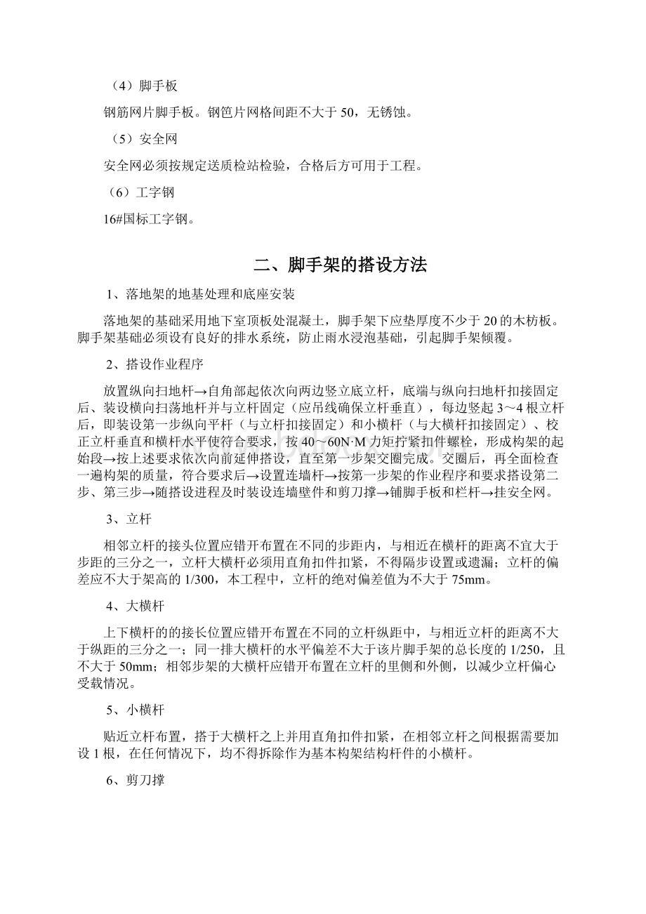 双排落地式脚手架文档格式.docx_第2页