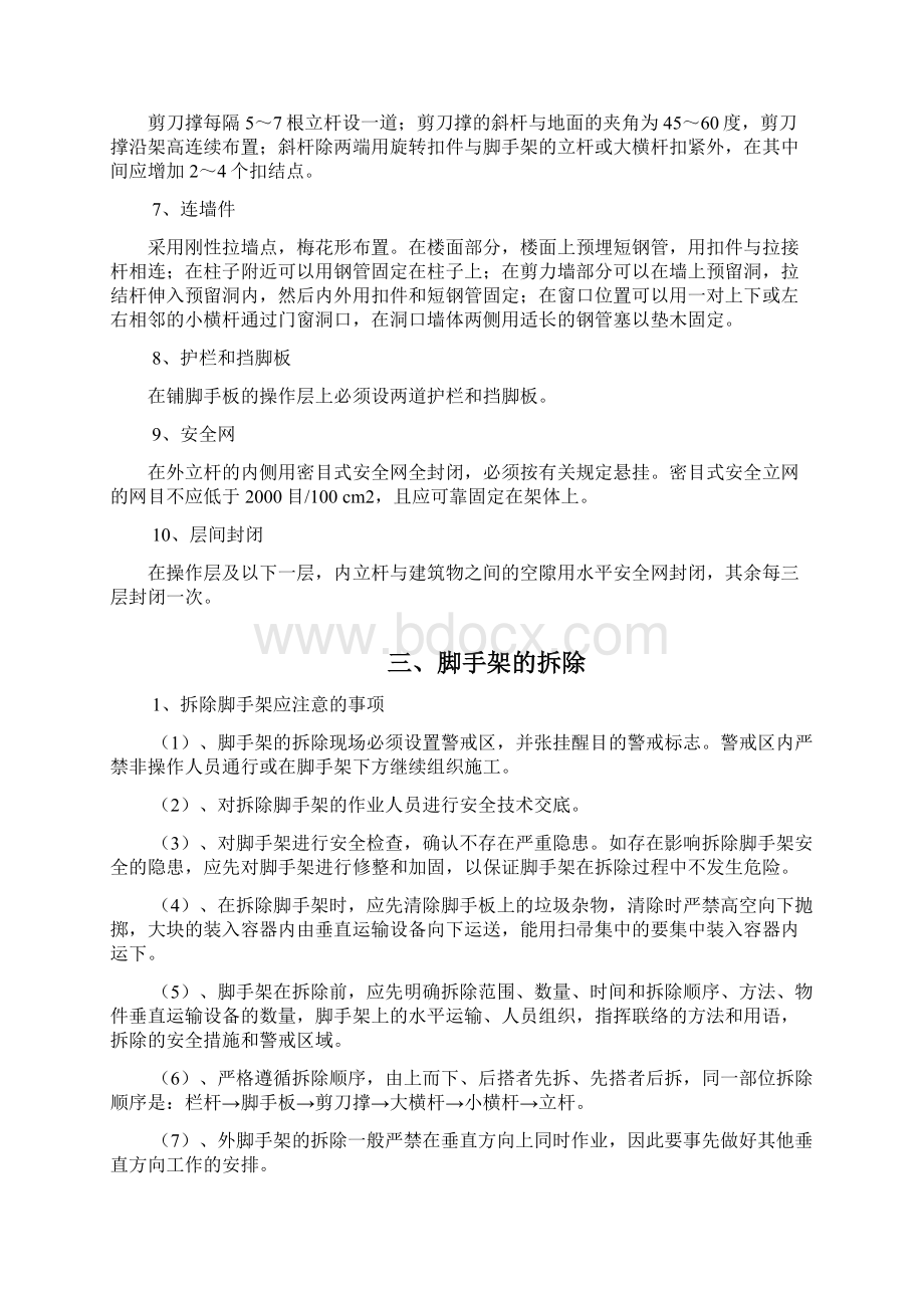 双排落地式脚手架文档格式.docx_第3页