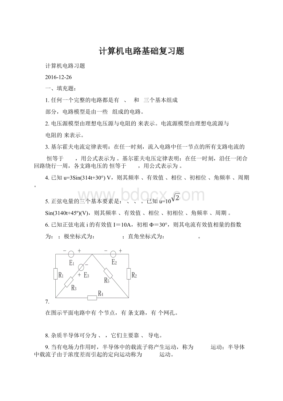 计算机电路基础复习题.docx_第1页