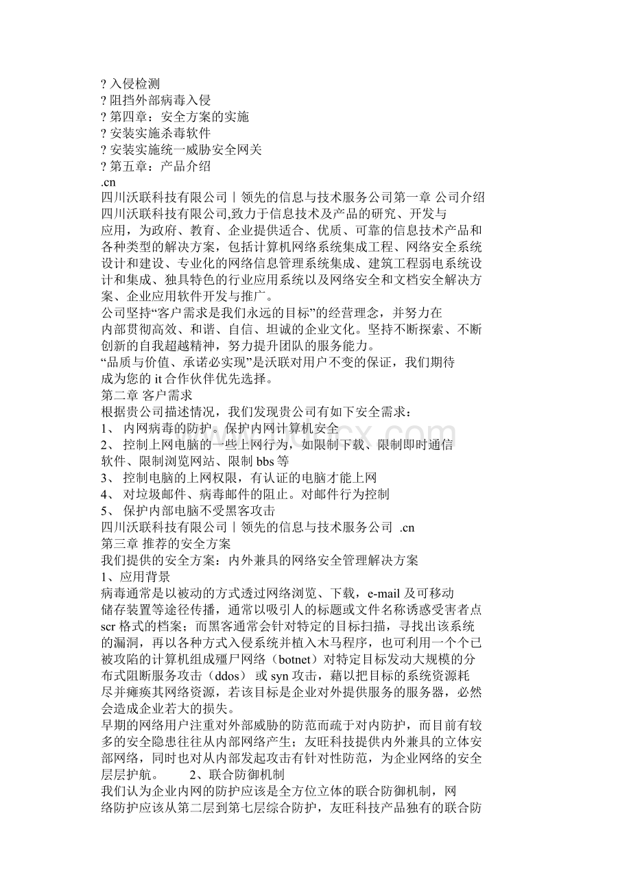 网络安全整改措施.docx_第2页