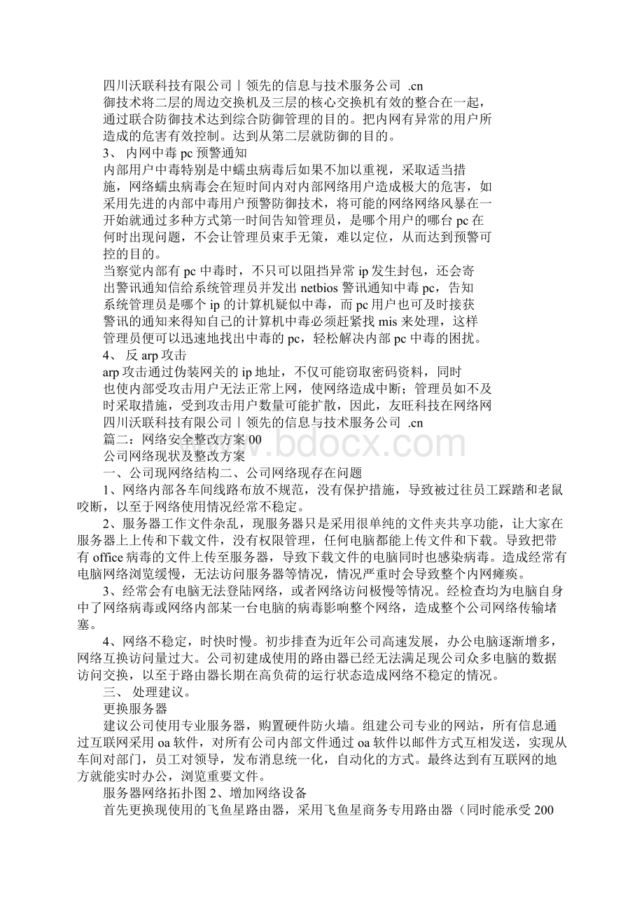 网络安全整改措施.docx_第3页