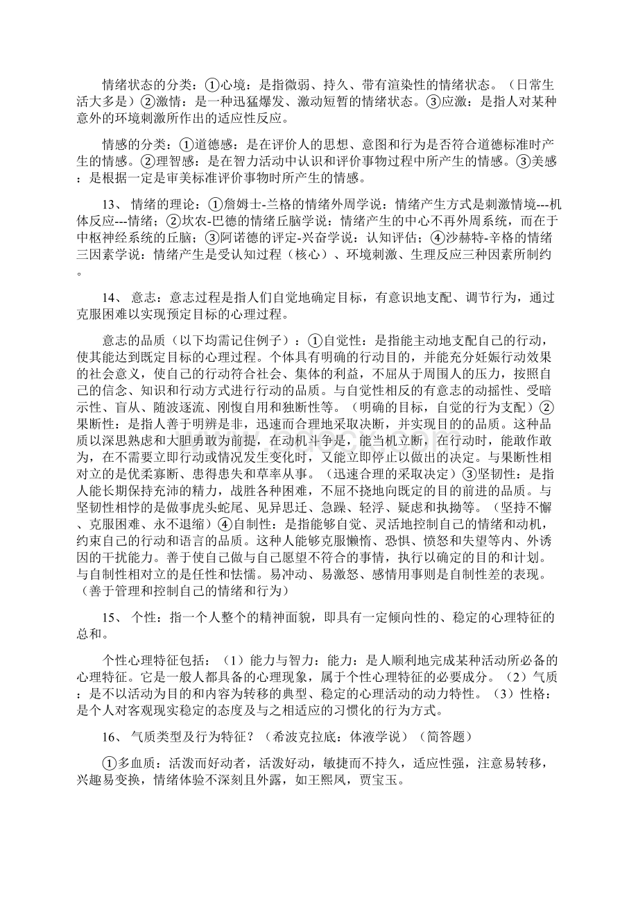 医学心理学总结详细.docx_第3页