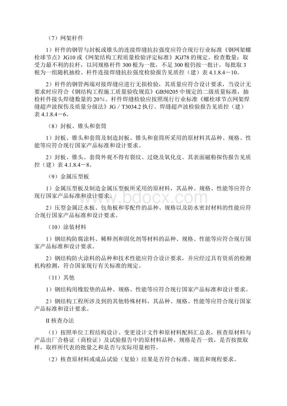 钢结构质量检验记录Word文档格式.docx_第3页