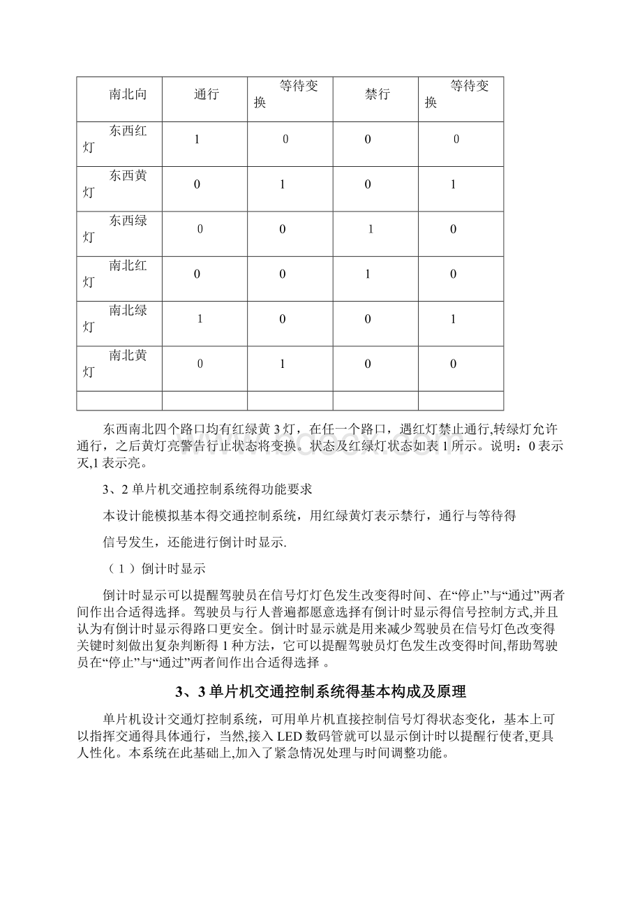 基于51单片机的交通控制系统模拟设计.docx_第3页