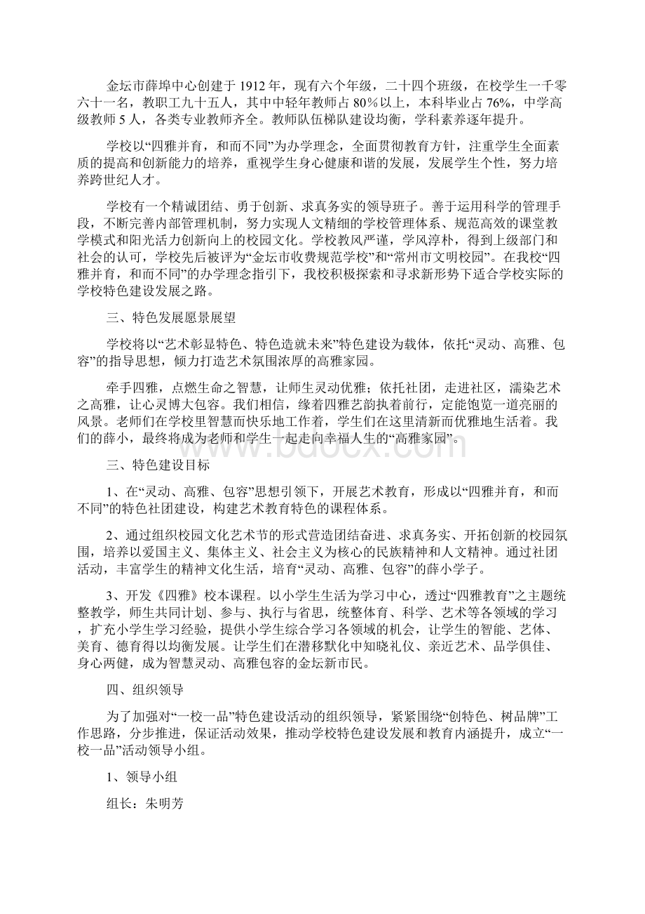 一校一品实施方案3篇Word格式文档下载.docx_第2页