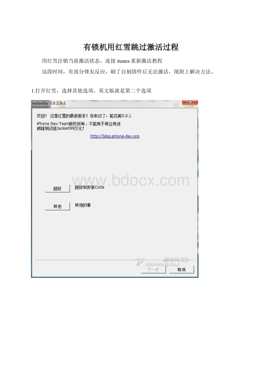 有锁机用红雪跳过激活过程.docx