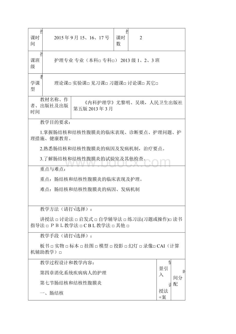 肠结核和结核性腹膜炎教案设计3.docx_第2页