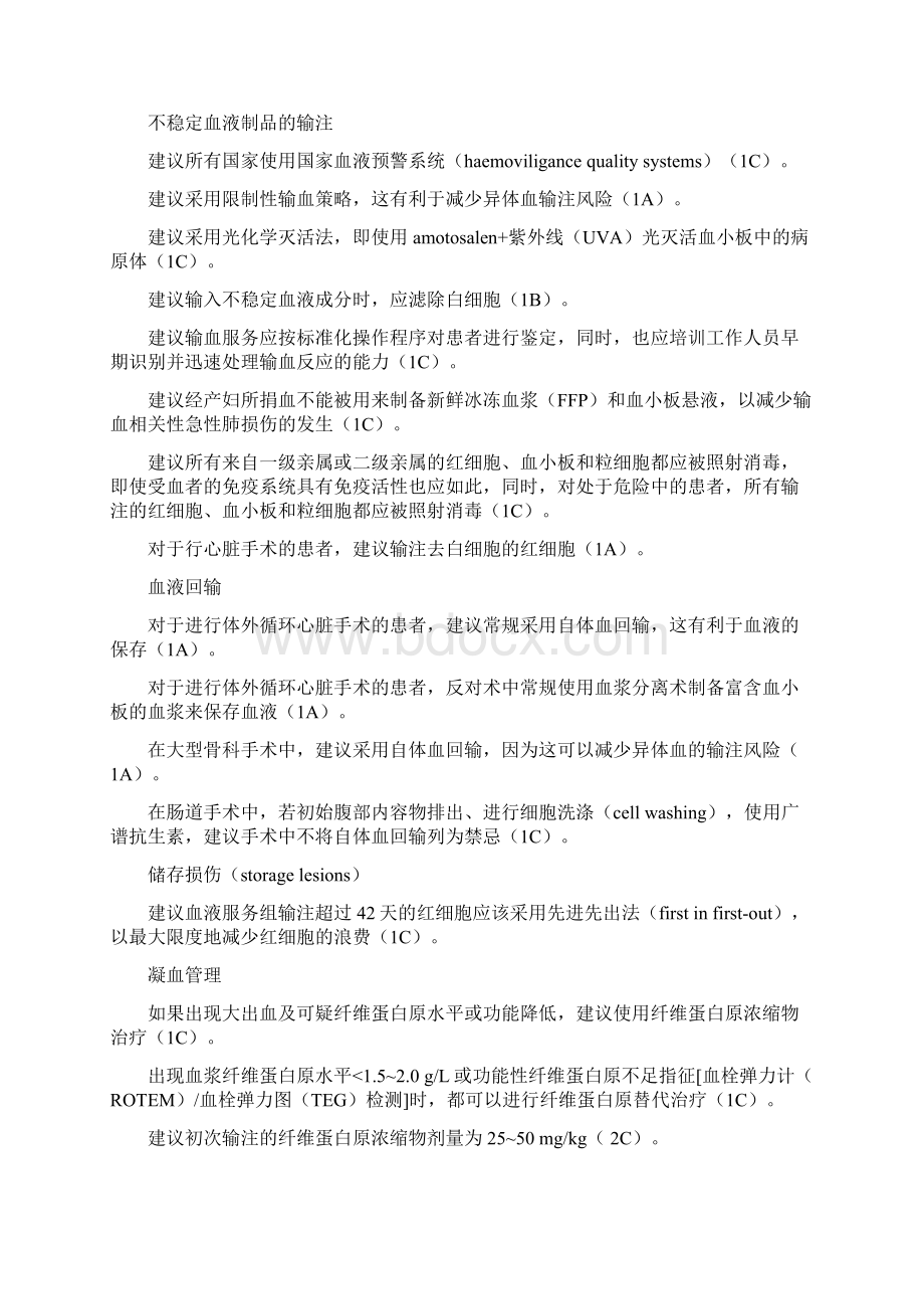 欧洲麻醉学会ESA围手术期严重出血管理指南Word格式文档下载.docx_第3页