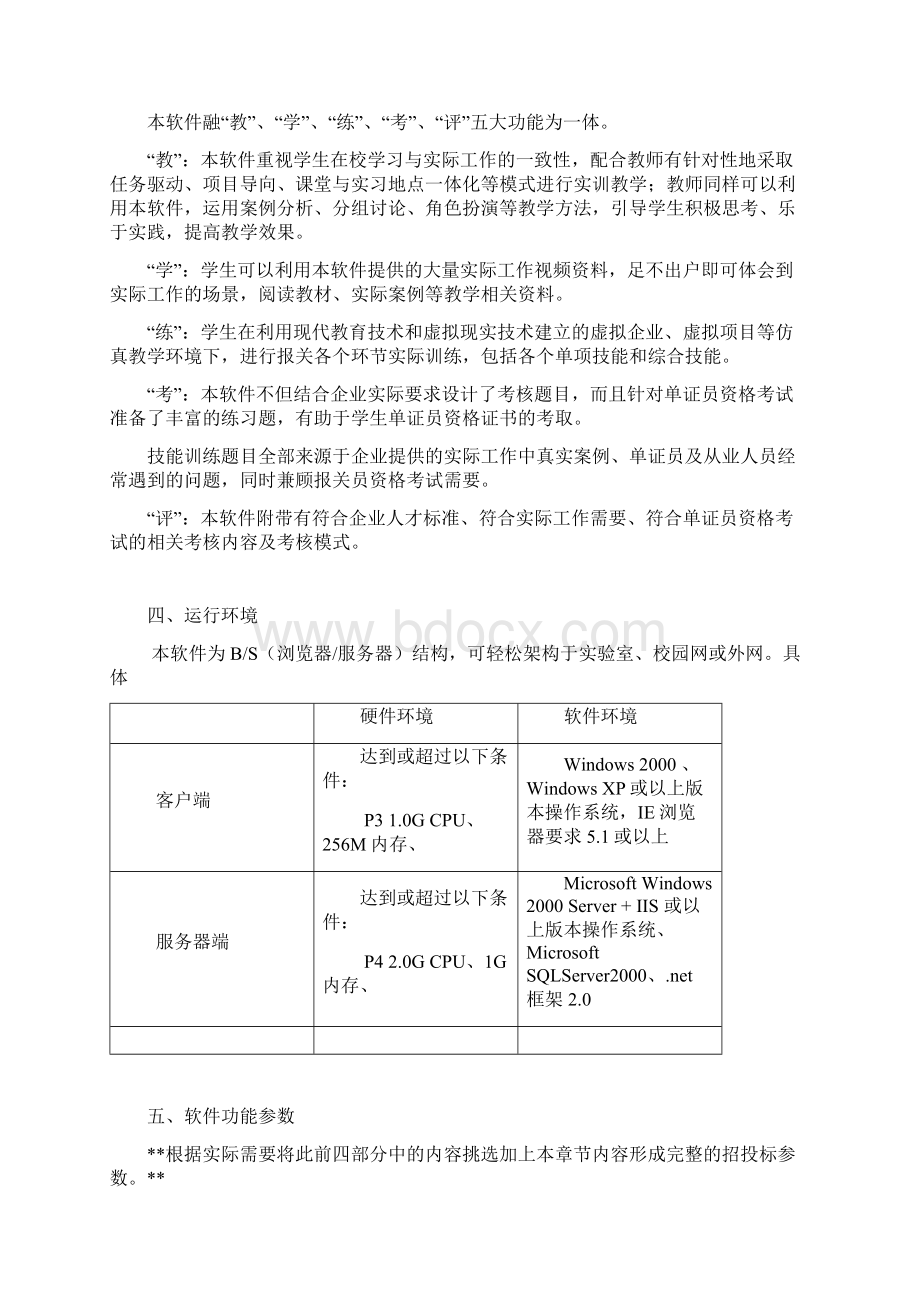 《国际商务单证实训基地》软件版简称IBDWord下载.docx_第3页