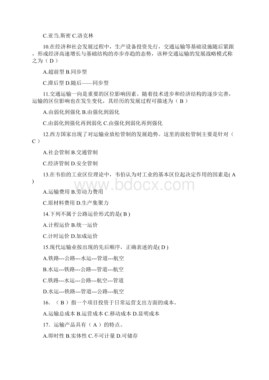 运输经济学 习题带答案.docx_第2页