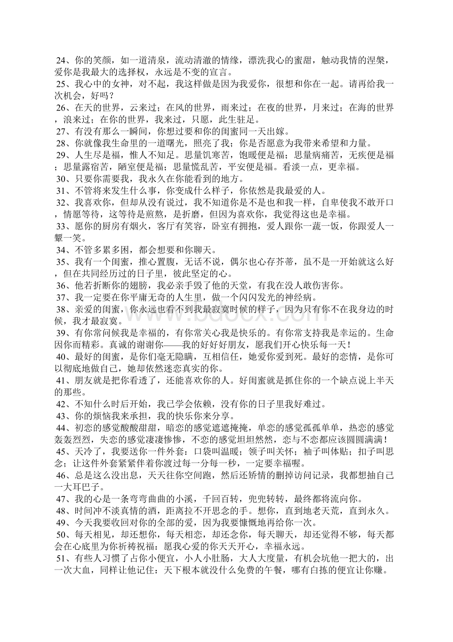 暖心的留言Word下载.docx_第2页