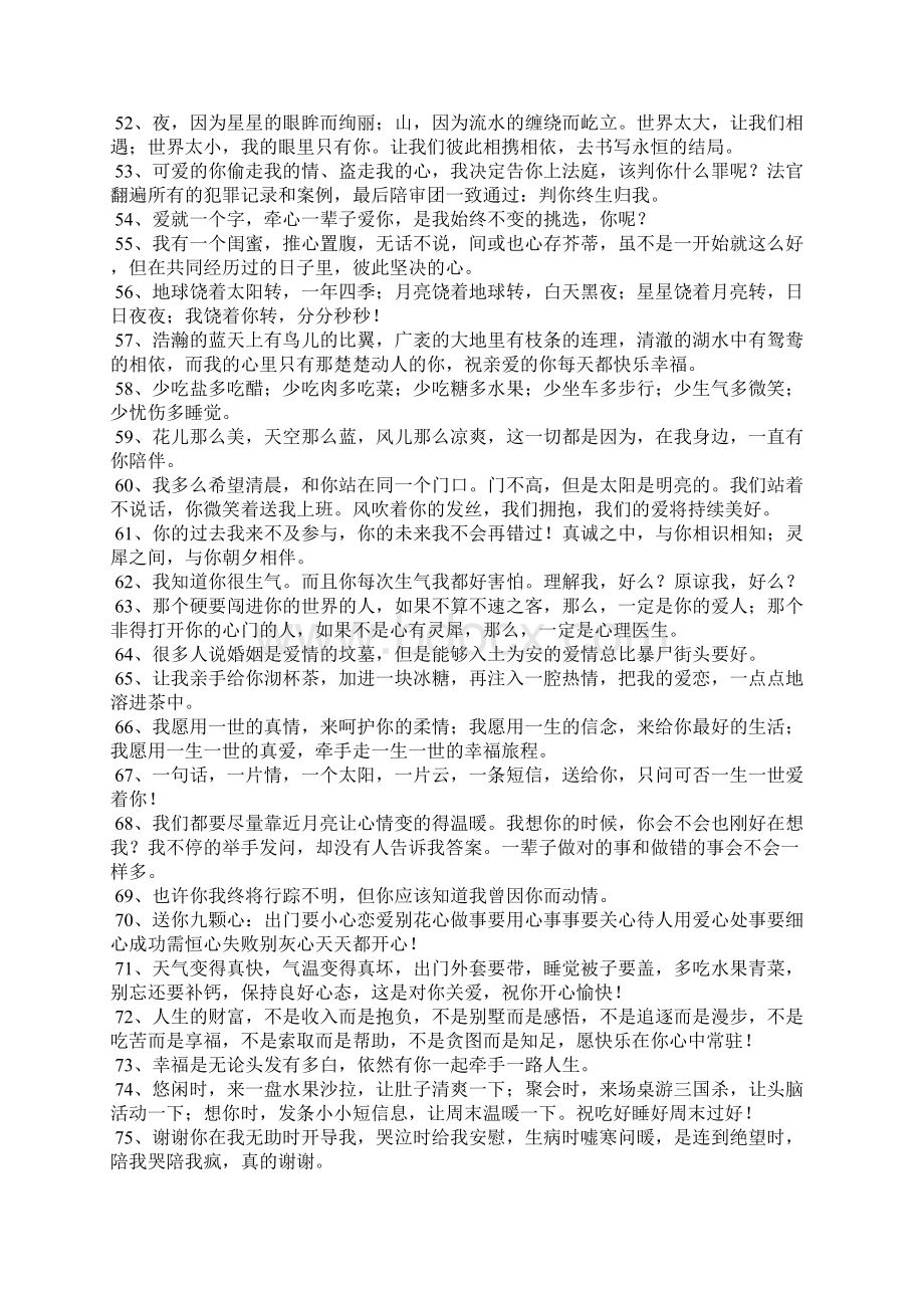 暖心的留言Word下载.docx_第3页