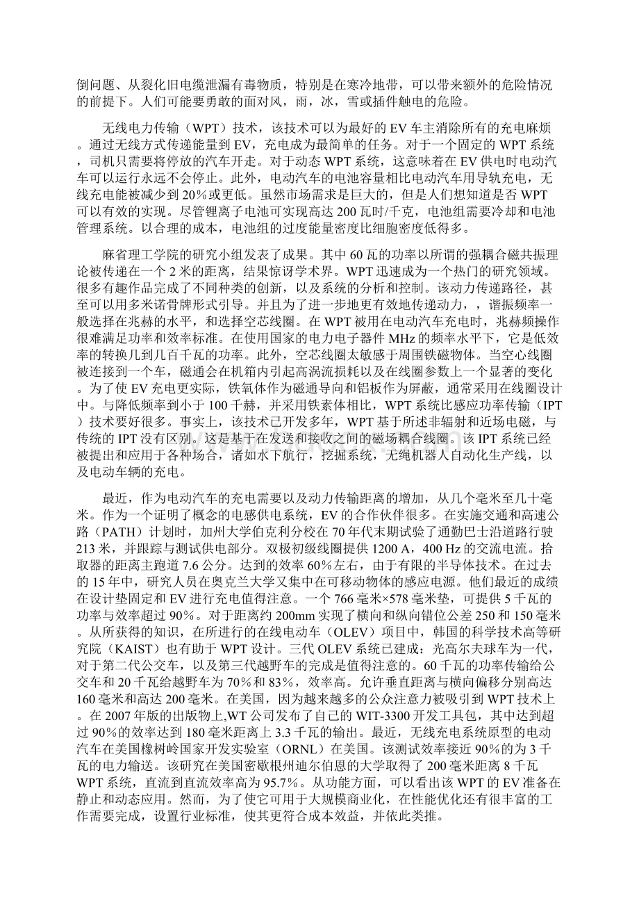 无线电力传输的电车辆应用中文.docx_第2页