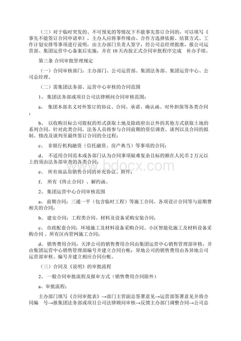 合同管理规定Word格式.docx_第2页