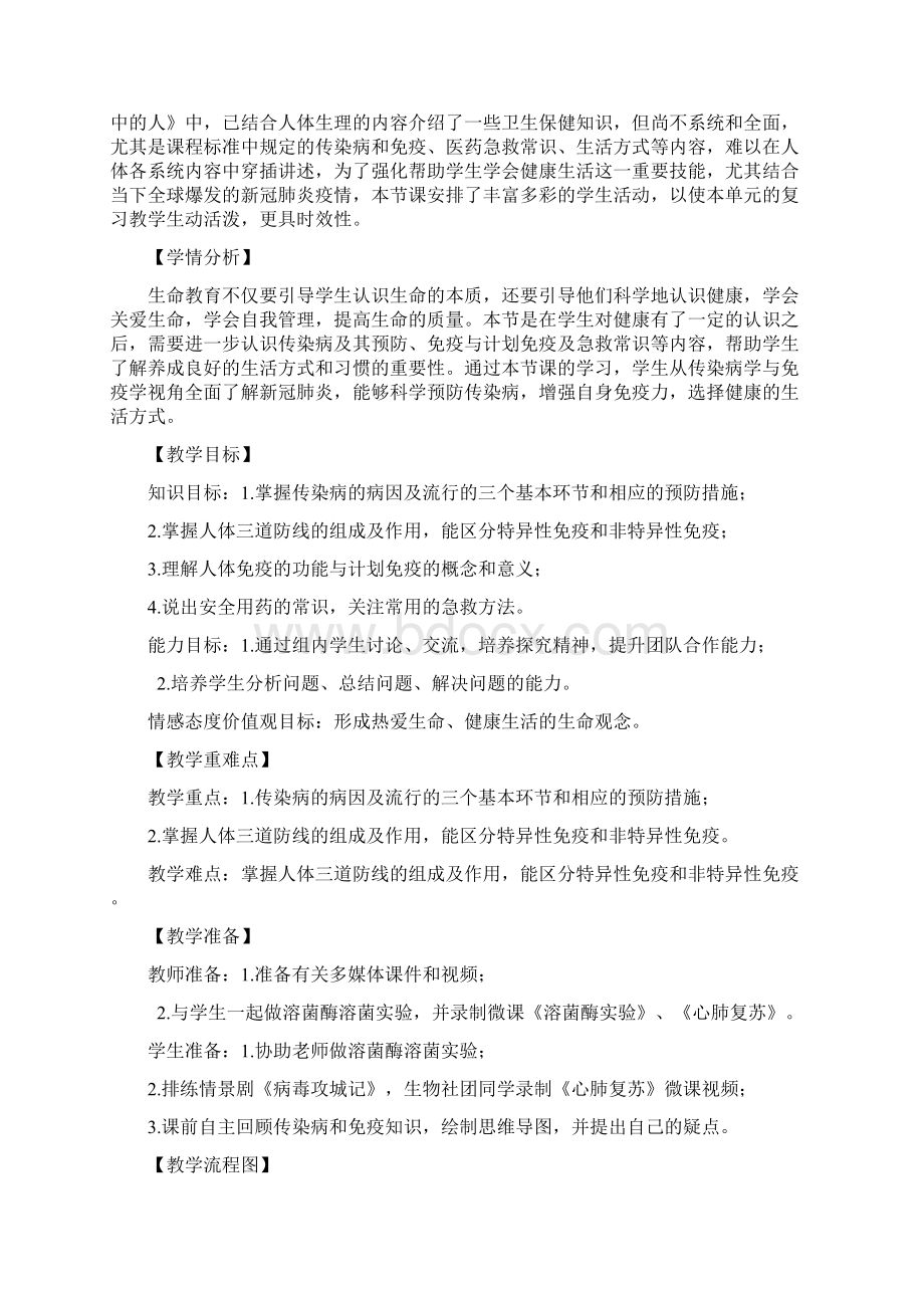 初中生物《健康地生活》教学设计学情分析教材分析课后反思.docx_第2页