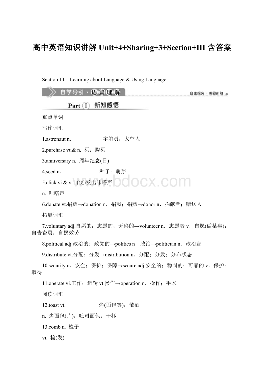 高中英语知识讲解Unit+4+Sharing+3+Section+Ⅲ 含答案Word下载.docx_第1页