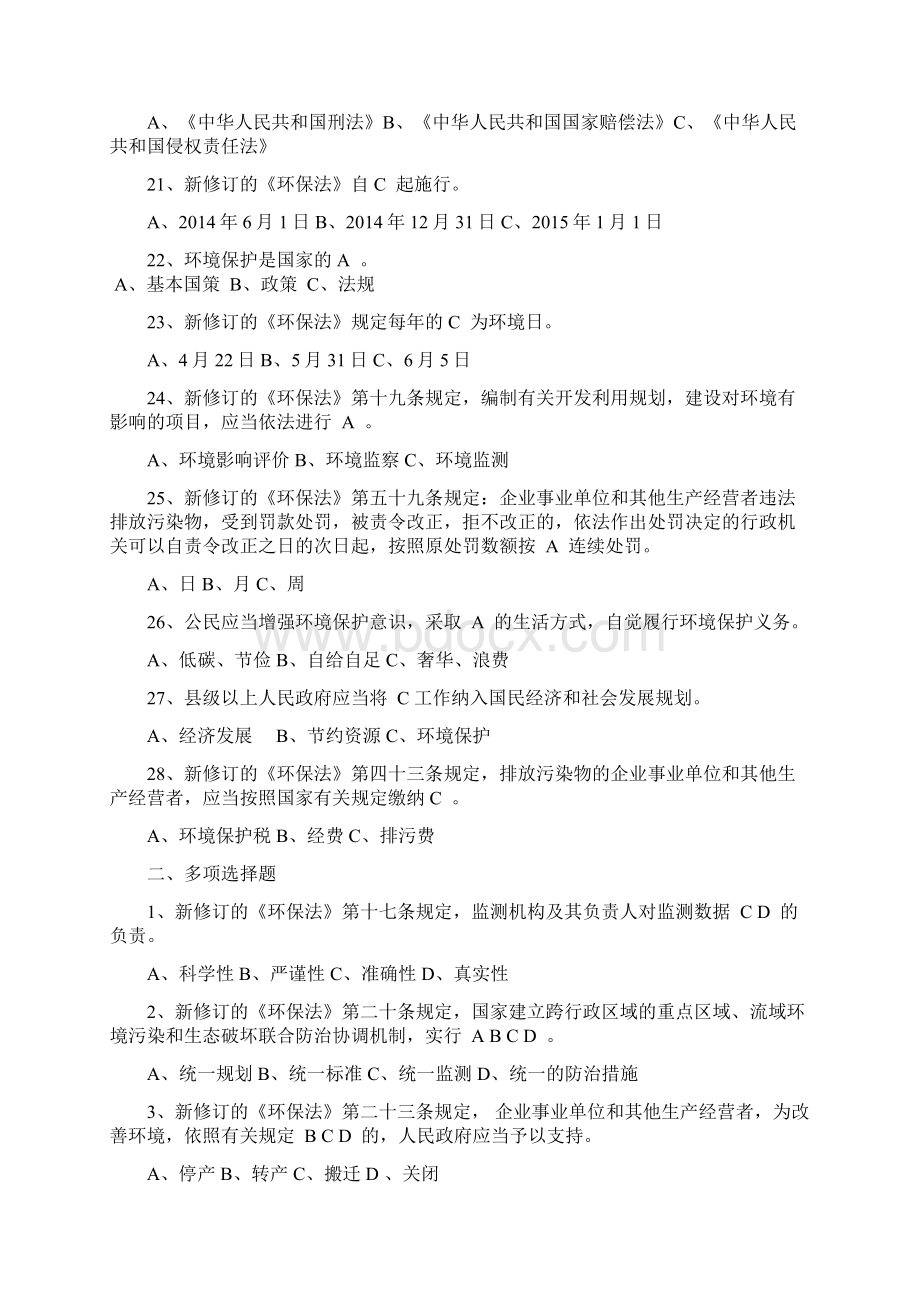 新《环保法》试题及答案知识讲解.docx_第3页