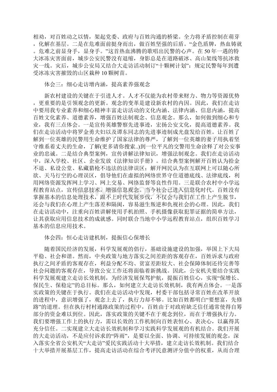 走访活动心得体会Word文档下载推荐.docx_第2页