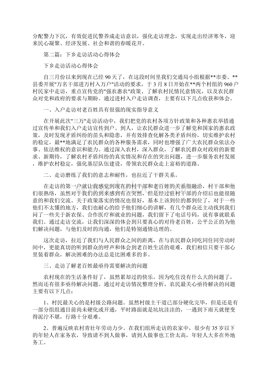 走访活动心得体会Word文档下载推荐.docx_第3页