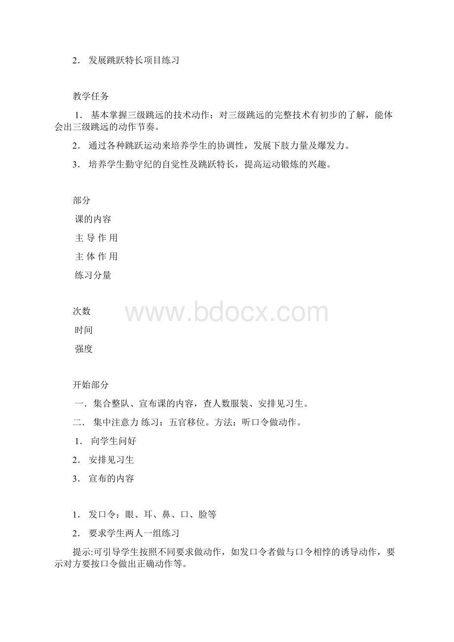 级跳远课的设想.docx_第2页