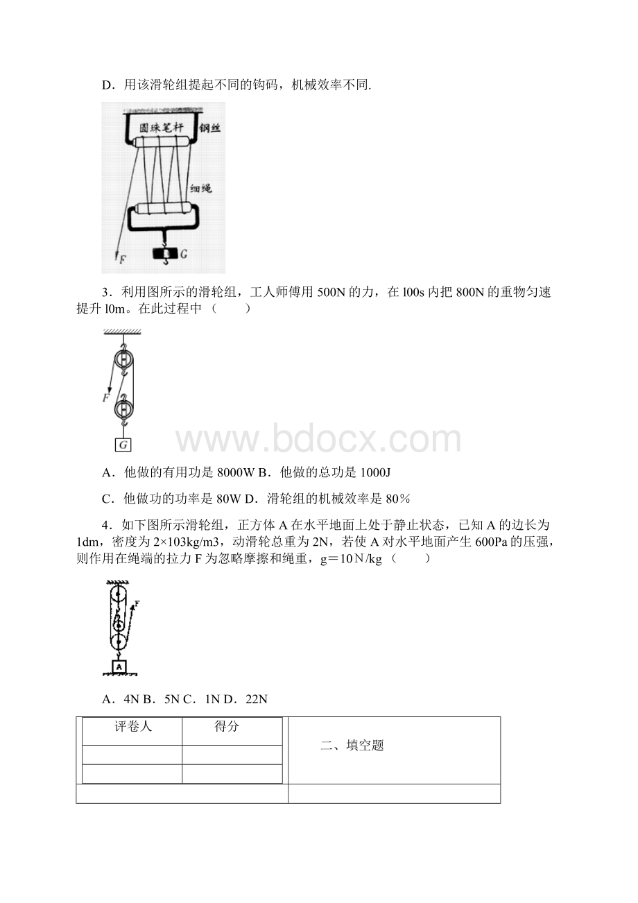 中考物理《滑轮》专项模拟练习含答案 268Word文档下载推荐.docx_第2页