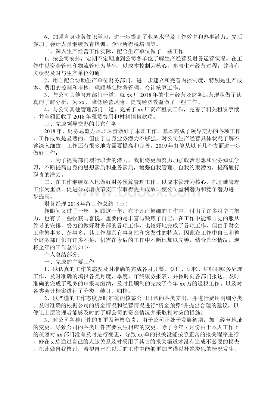 财务经理终工作总结通用版Word格式.docx_第3页