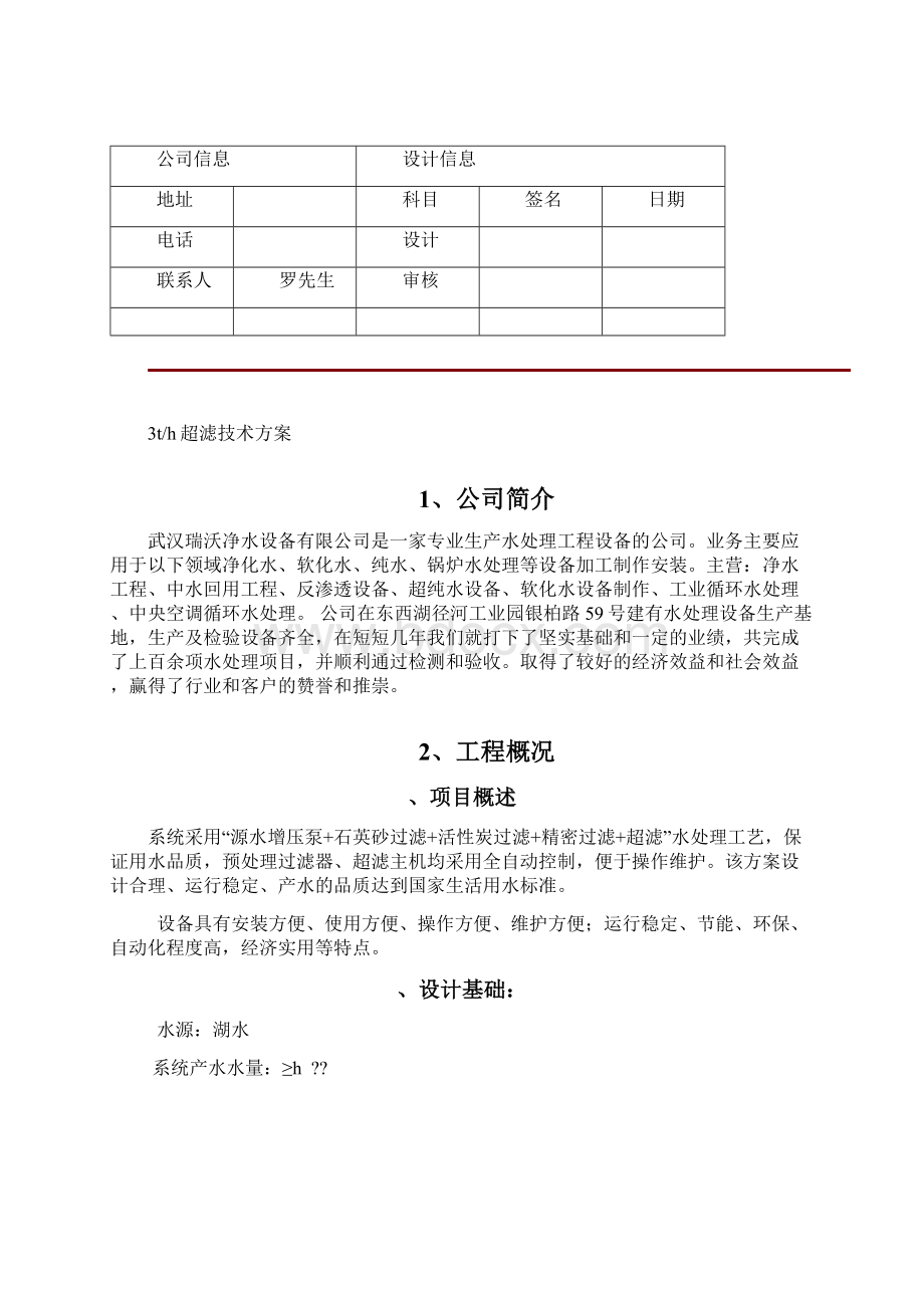 超滤设计方案.docx_第2页