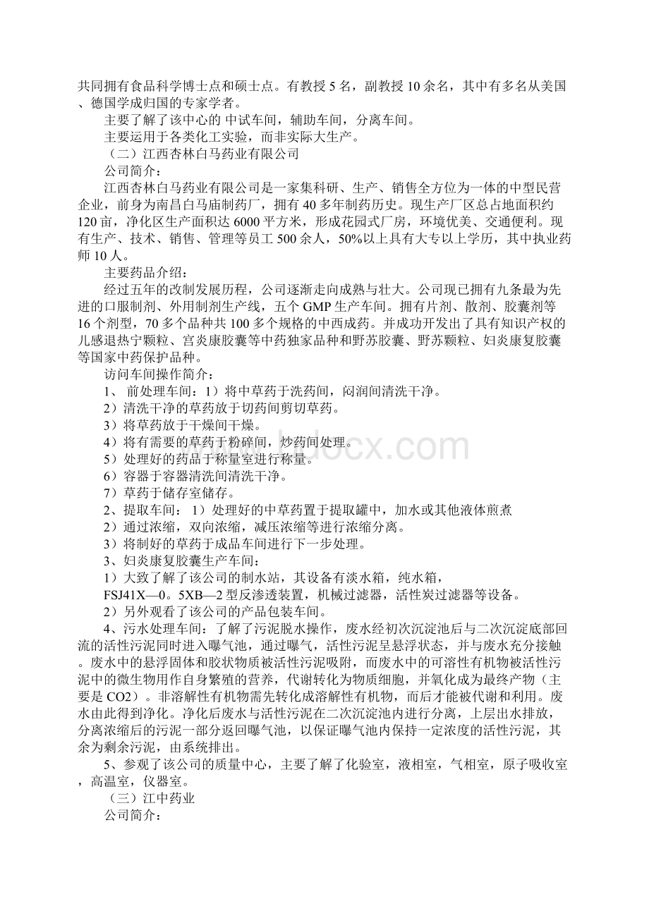 药厂实习报告范文2篇docx.docx_第2页