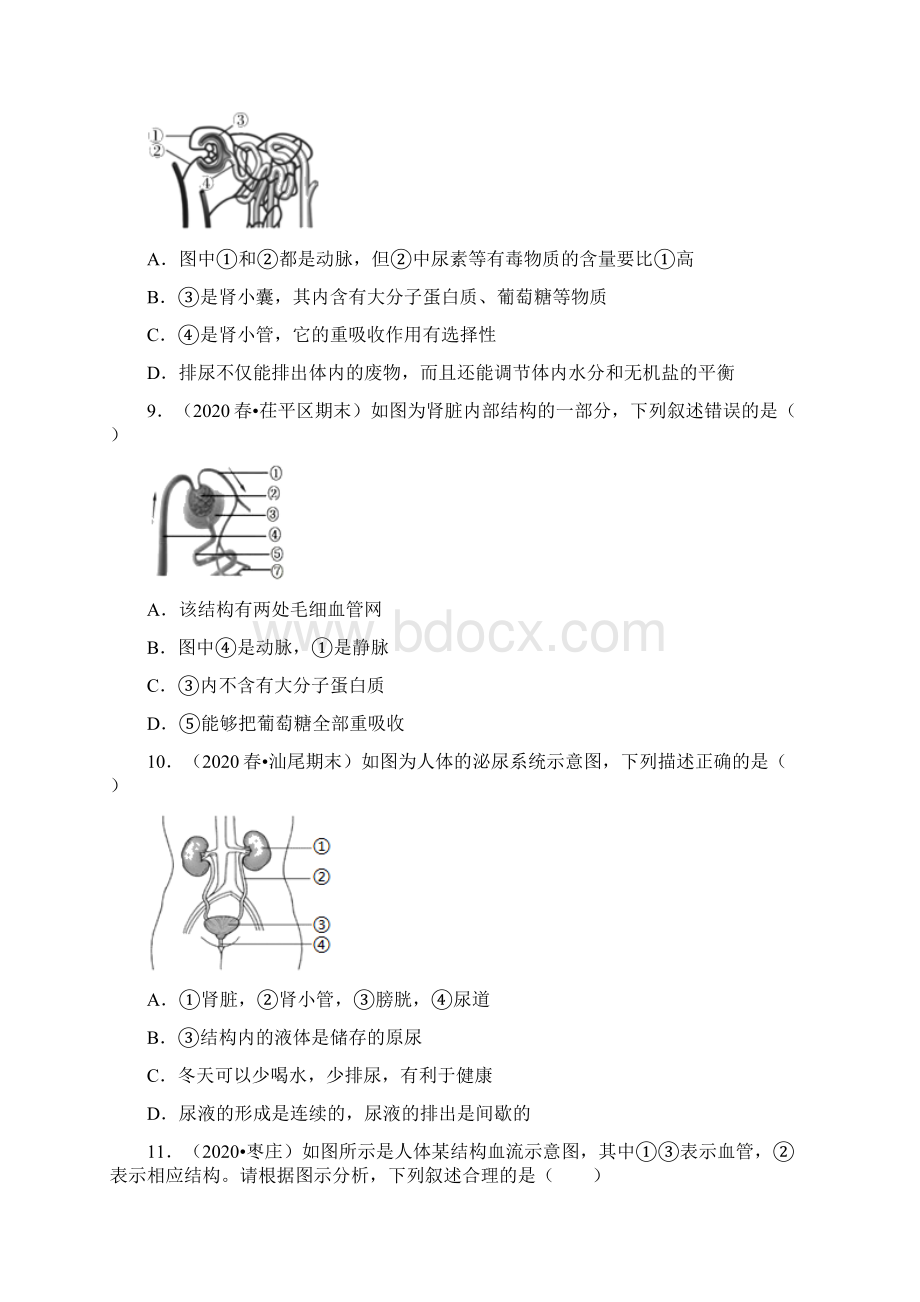 山东省中考生物复习专练专题11人体的泌尿系统解析版文档格式.docx_第3页