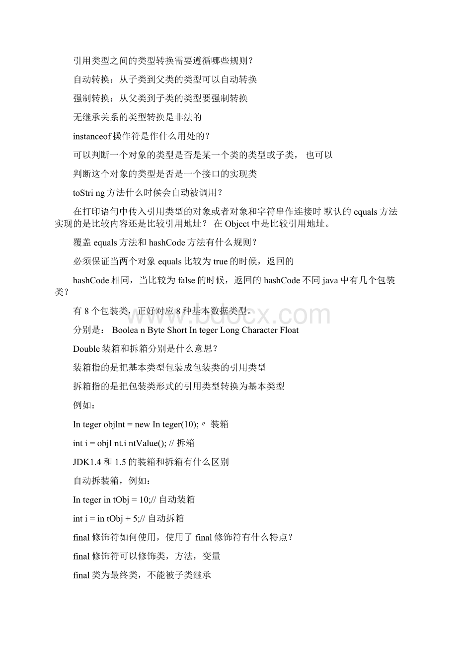 JAVA面试基础知识点总结Word文档格式.docx_第3页