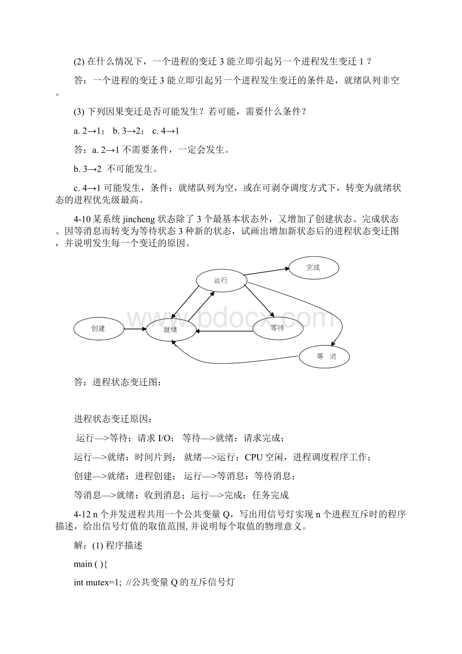 第4章习题及答案.docx_第2页