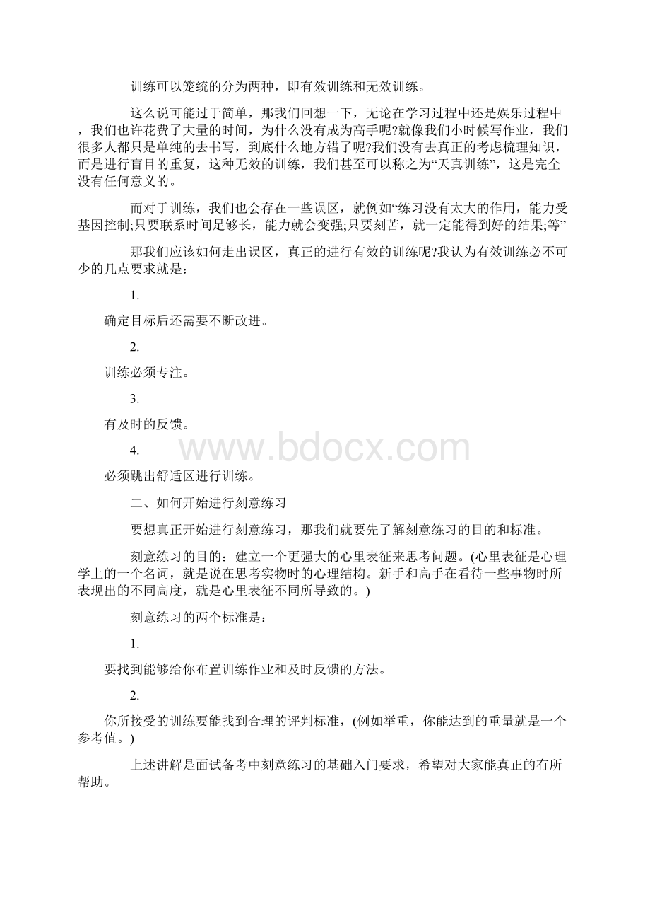 公务员面试技巧从审题攻克计划组织难关doc.docx_第3页