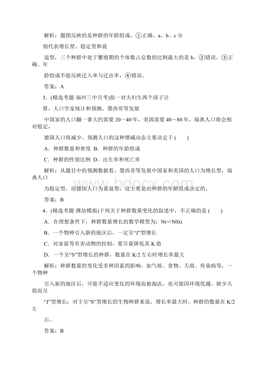 生物群落的基本单位种群练习题及答案解析Word格式文档下载.docx_第2页