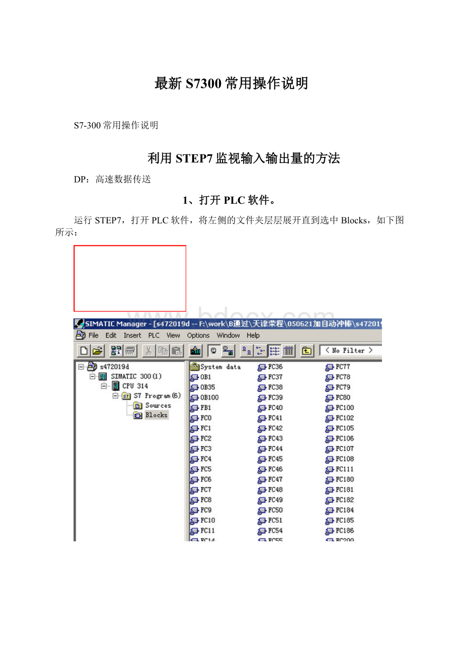 最新S7300常用操作说明.docx