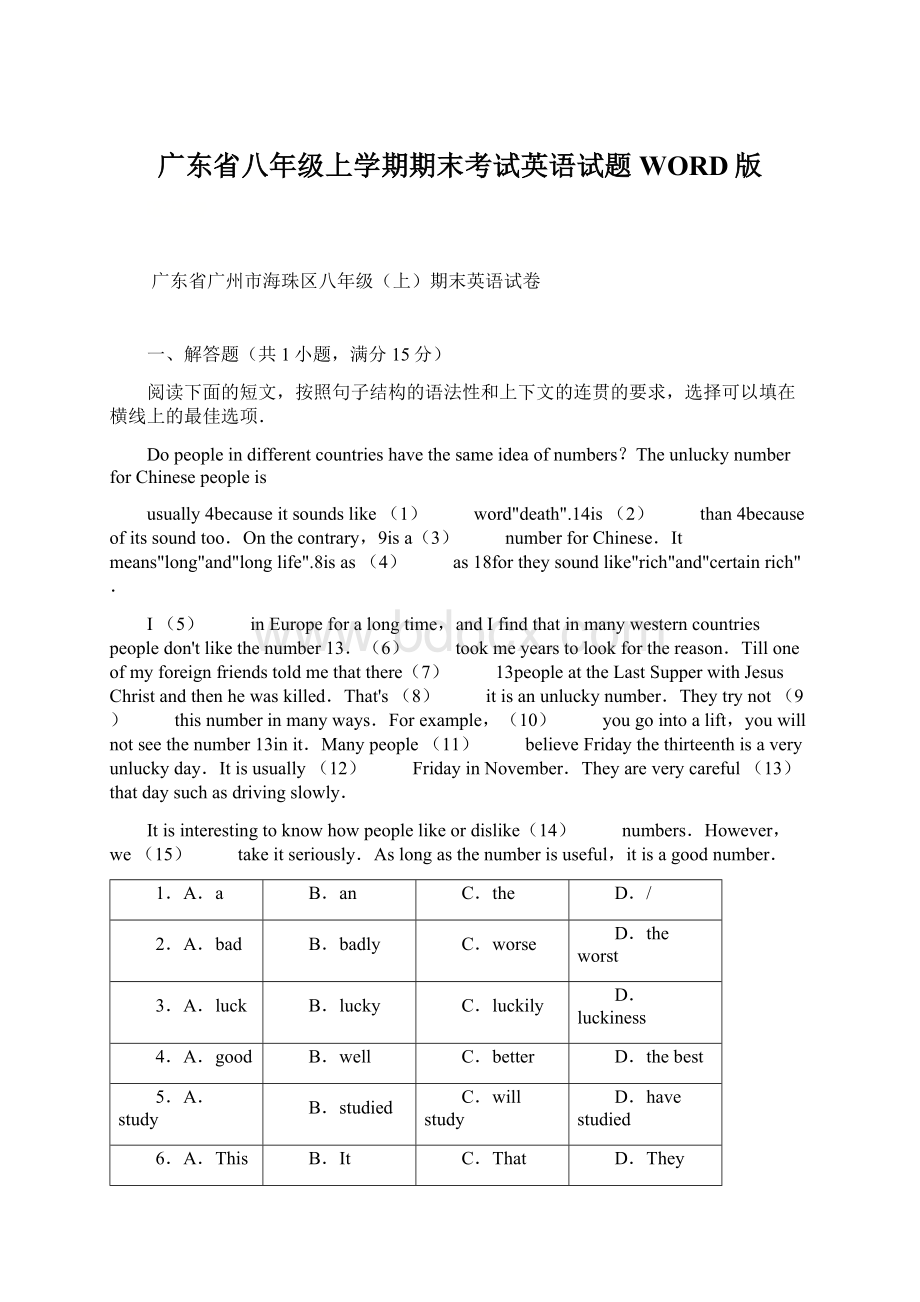 广东省八年级上学期期末考试英语试题WORD版Word格式文档下载.docx