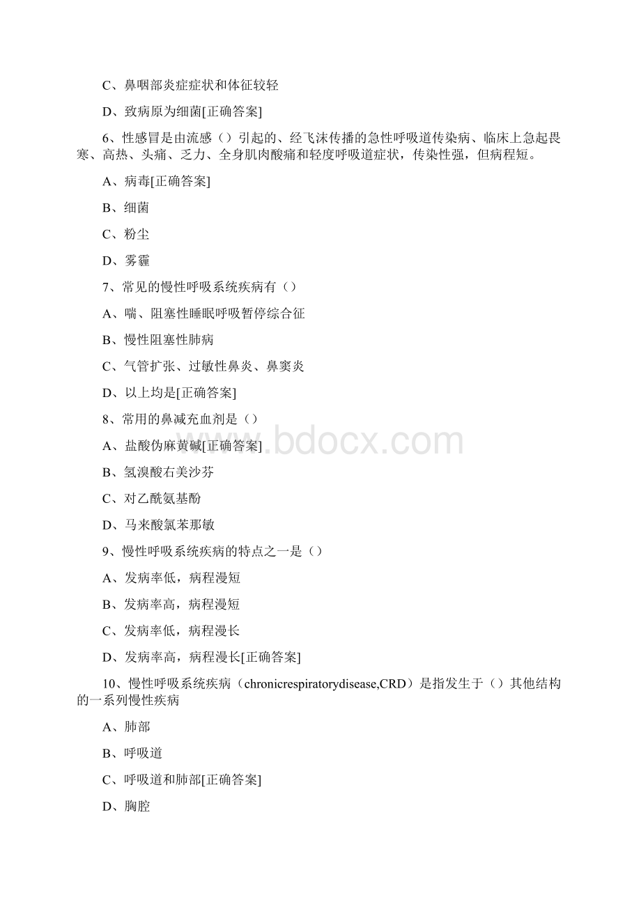 常见慢性病的临床合理用药3438华医网继续教育答案Word格式文档下载.docx_第2页