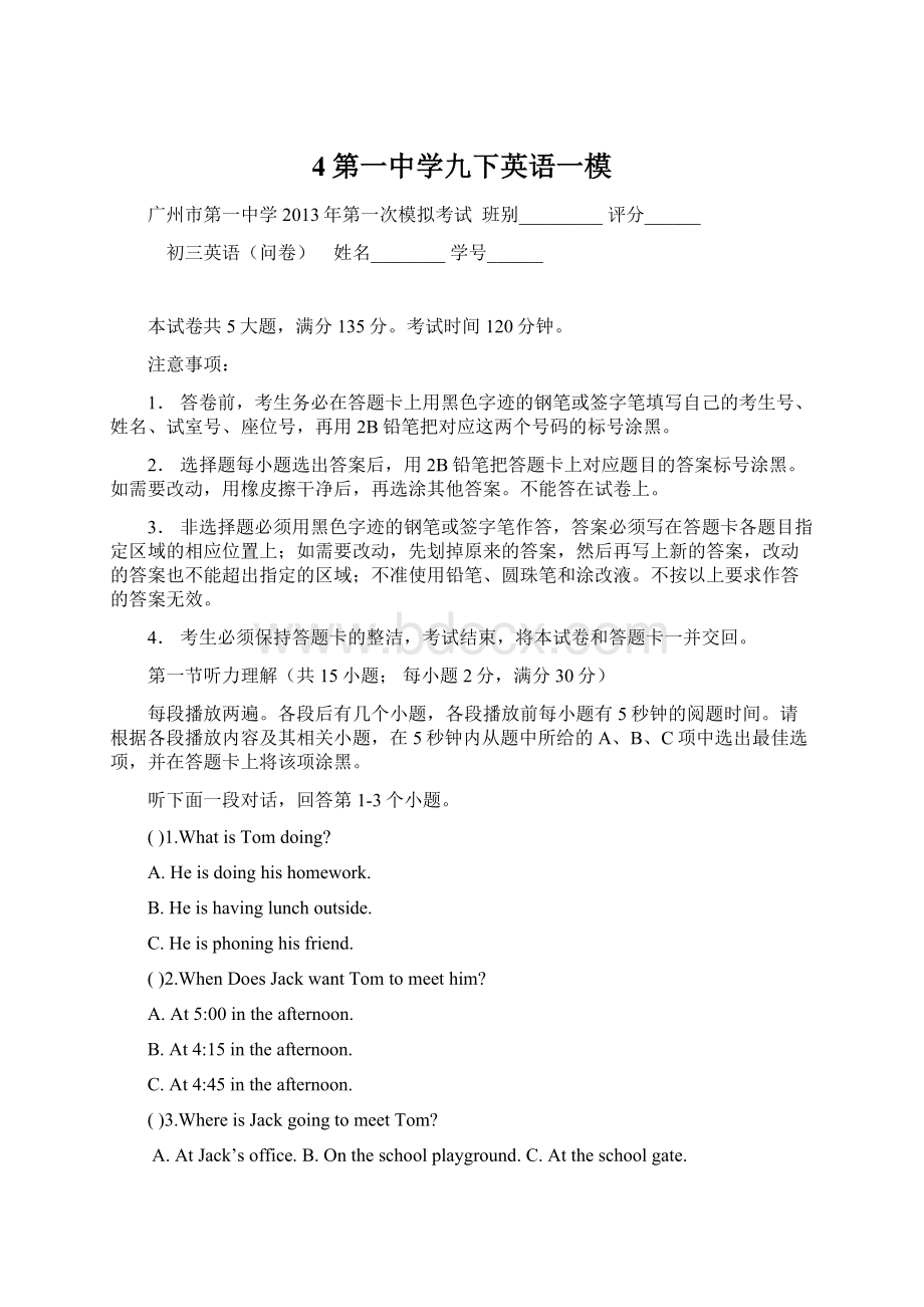 4第一中学九下英语一模Word格式文档下载.docx