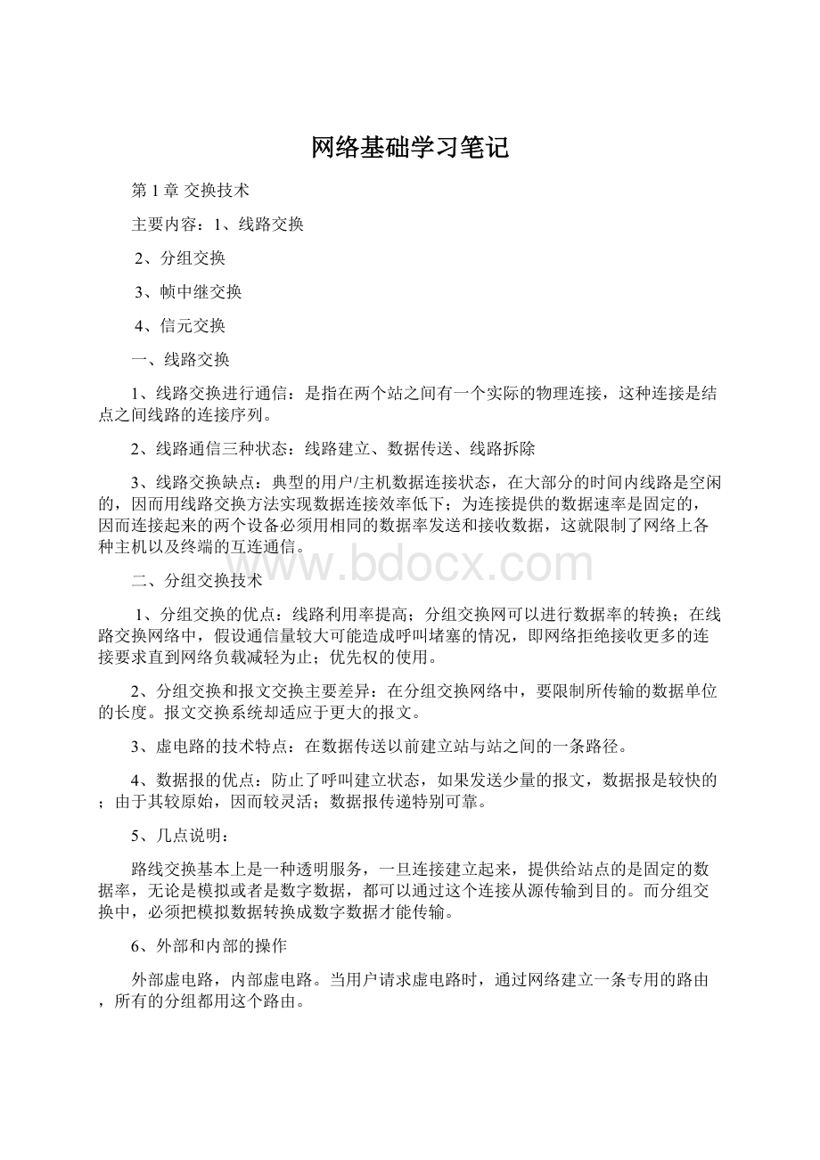 网络基础学习笔记.docx_第1页