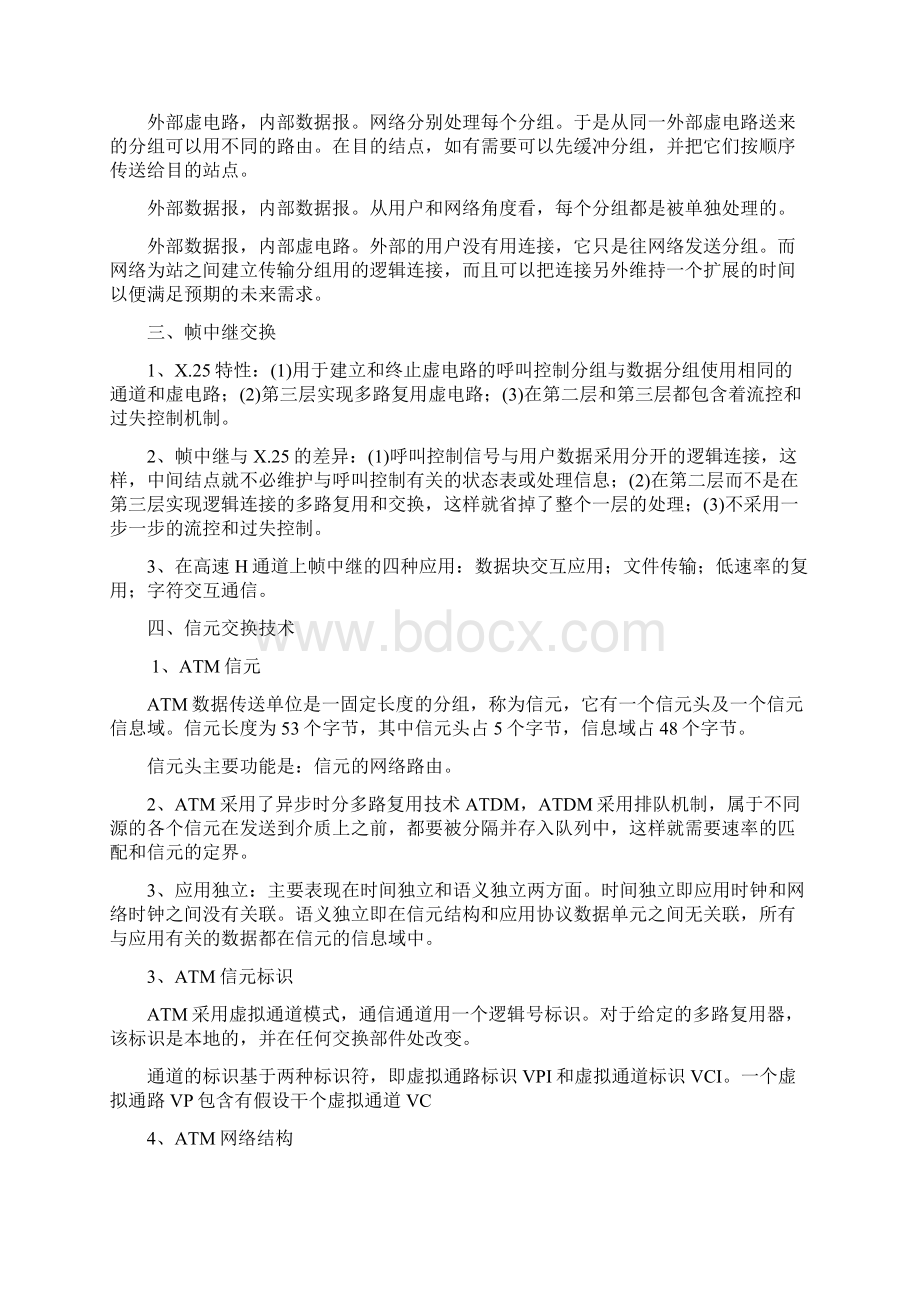 网络基础学习笔记.docx_第2页