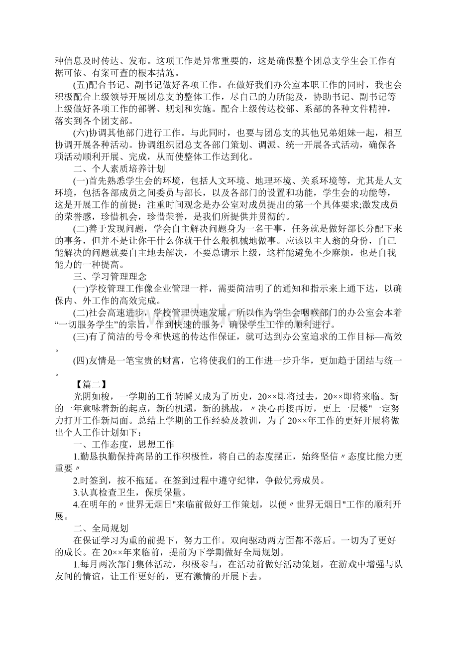 学生会干事成员工作计划表格标准版Word下载.docx_第2页