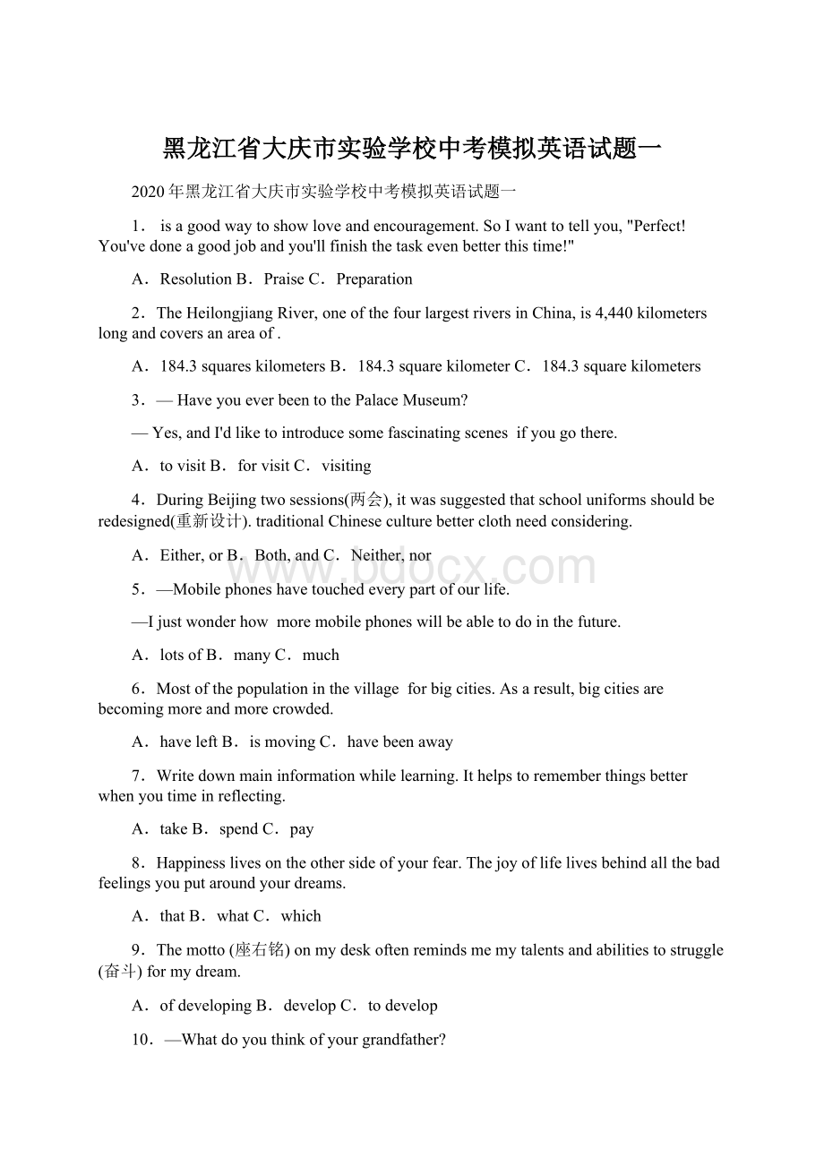 黑龙江省大庆市实验学校中考模拟英语试题一.docx_第1页