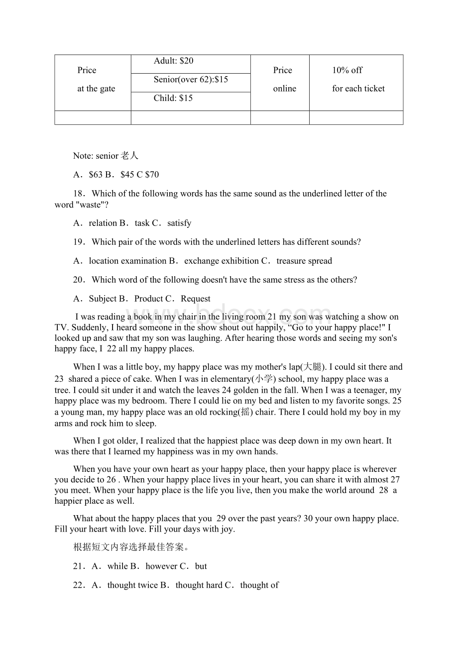 黑龙江省大庆市实验学校中考模拟英语试题一文档格式.docx_第3页